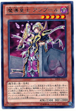 遊戯王 第8期 2弾 ABYR-JP024　魔導皇士