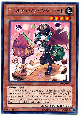 遊戯王 第8期 2弾 ABYR-JP027　マドルチェ・メッセンジェラート　R
