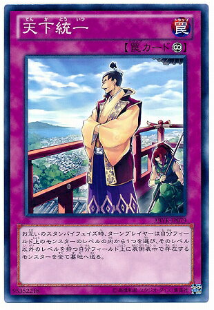 遊戯王 第8期 2弾 ABYR-JP079　天下統一