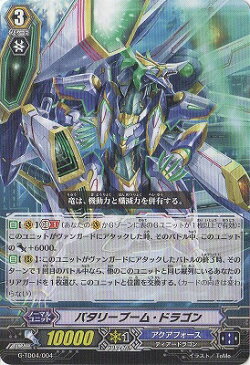 ヴァンガード G-TD04/004 バタリーブーム・ドラゴン 海神の蒼騎兵