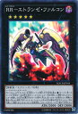 遊戯王 第9期 12弾 MACR-JP044SR　RR－エトランゼ・ファルコン