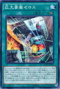 遊戯王/第9期/12弾/MACR-JP062 巨大要塞ゼロス 遊戯王/第9期/12弾/MACR-JP062 巨大要塞ゼロス