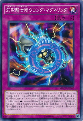 遊戯王 第9期 12弾 MACR-JP067　幻影騎