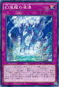 遊戯王 第9期 12弾 MACR-JP073　幻煌龍