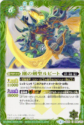 バトルスピリッツ SD28-008 剛の剣聖ルビート