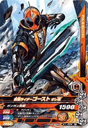 Other - ガンバライジングバッチリカイガン1弾 K1-004 仮面ライダーゴースト オレ魂　R