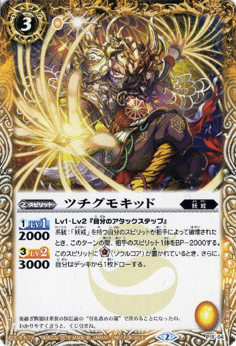 �Хȥ륹�ԥ�å� P15-04 �ĥ����⥭�å�