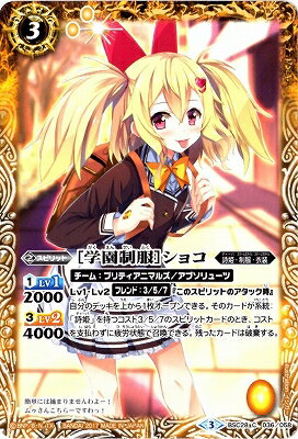 バトルスピリッツ BSC28-036 [学園制服] ショコ