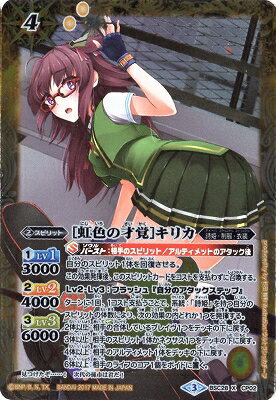 バトルスピリッツ BSC28-CP02 虹色の才覚 キリカ X