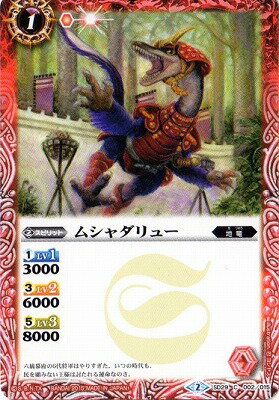バトルスピリッツ SD29-002 ムシャダリュー