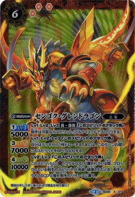 バトルスピリッツ SD29-X01 センゴク・グレンドラゴン X