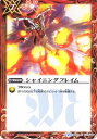 バトルスピリッツ【SD30】BS20-074 シャイニングフレイム【2015】