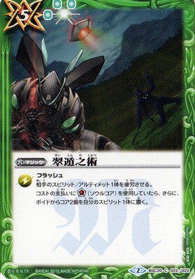 バトルスピリッツ BSC20-022 翠遁之術