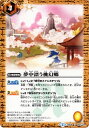 バトルスピリッツ【BSC20】BS06-087 夢中漂う桃幻郷 U【2015】