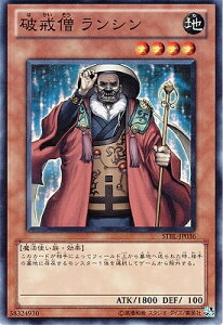 遊戯王 第7期 2弾 STBL-JP036SR 破戒僧 ランシン【スーパーレア】