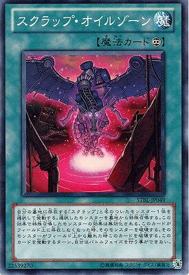 遊戯王 第7期 2弾 STBL-JP049　スクラップ・オイルゾーン