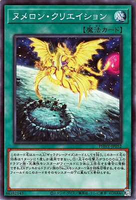 遊戯王 第11期 11弾 PHHY-JP052 ヌメロン