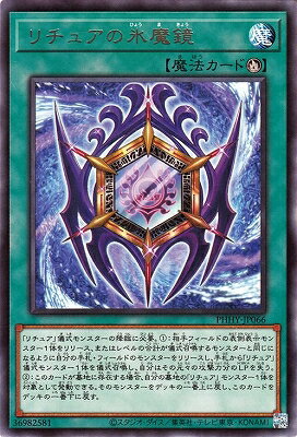 遊戯王 第11期 11弾 PHHY-JP066 リチュア