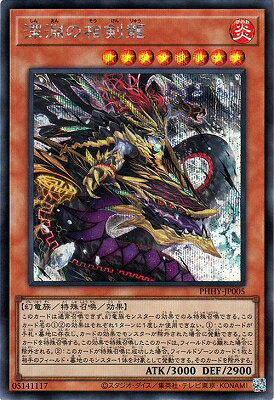 Animation, Comics - 遊戯王 第11期 11弾 PHHY-JP005 深淵の相剣龍 【シークレットレア】