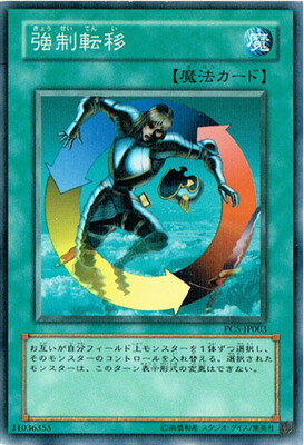 遊戯王 プロモーション PC5-JP003　強制転移