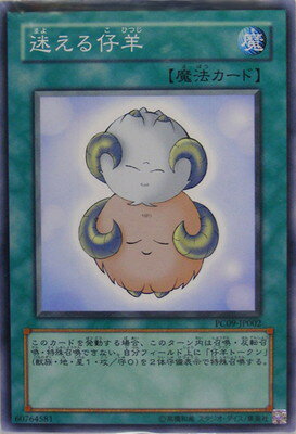 遊戯王 プロモーション PC09-JP002　迷える仔羊