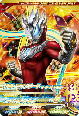 楽天市場 ウルトラマンフュージョンファイト カプセルユーゴー3弾 C3 003 ウルトラマンジード リーオーバーフィスト Ur フルアヘッド