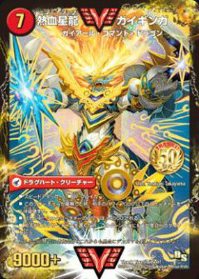 デュエルマスターズ その他 Thank You 5 Billion! 熱血星龍 ガイギンガ