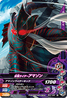 ガンバライジング ボトルマッチ2弾 BM2-050 仮面ライダーアマゾン N