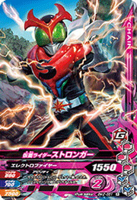 Other - ガンバライジング ボトルマッチ2弾 BM2-051 仮面ライダーストロンガー R