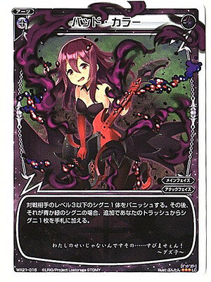 WIXOSS-ウィクロス-WX21-016　バッド・カラー　LC ビトレイドセレクター