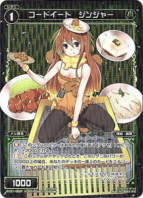 WIXOSS-ウィクロス-【パラレル】WX21-062P　コードイート ジンジャー　P-C ビトレイドセレクター
