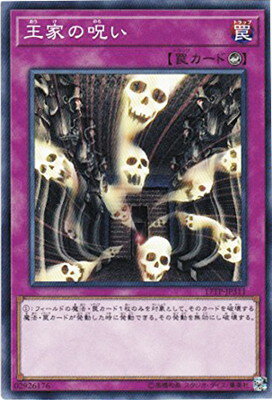 遊戯王 トーナメントパック 17TP-JP311　王家の呪い