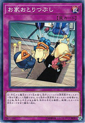 遊戯王 トーナメントパック 17TP-JP313　お家おとりつぶし