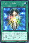 遊戯王 第10期 LVP1-JP075 セフィラの神託