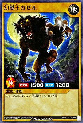 楽天市場】幻獣王ガゼルの通販