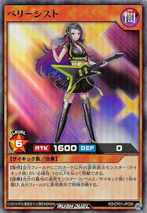 遊戯王ラッシュデュエル RD/CP01-JP029 ベリーシスト【スーパーレア】