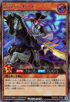 遊戯王ラッシュデュエル RD／CP01-JP001 魔将キメルーラ【シークレットレア】