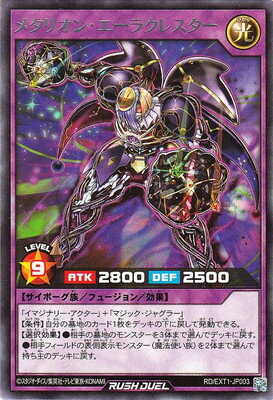 遊戯王ラッシュデュエル RD／EXT01-JP003 メタリオン エーラクレスター R
