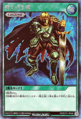 Character - 遊戯王ラッシュデュエル RD／EXT01-JP048 戦士の生還【シークレットレア】