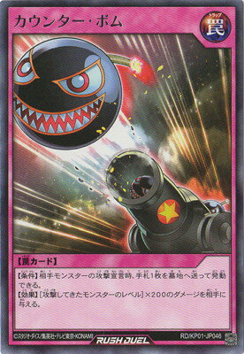 遊戯王ラッシュデュエル RD／KP01-JP046 カウンター ボム R