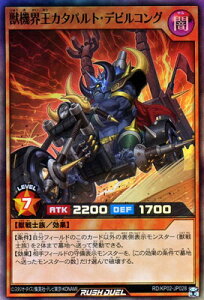 遊戯王ラッシュデュエル RD/KP02-JP028 獣機界王カタパルト・デビルコング【スーパーレア】