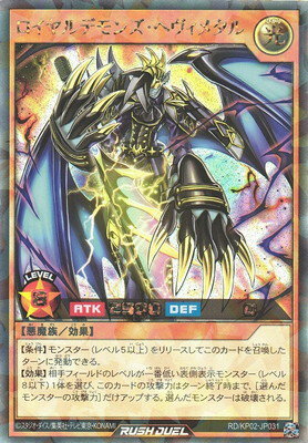 卡通, 漫畫 - 遊戯王ラッシュデュエル RD／KP02-JP031 ロイヤルデモンズ・ヘヴィメタル【ラッシュレア】
