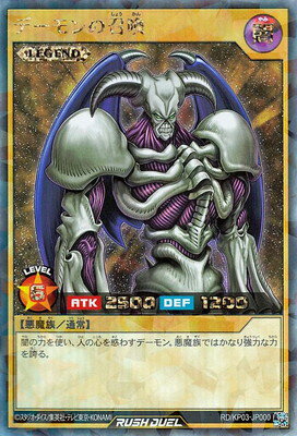 遊戯王ラッシュデュエル RD/KP03-JP000 デーモンの召喚【ラッシュレア】
