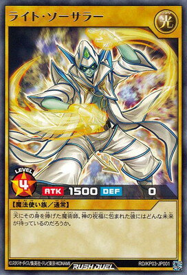 遊戯王ラッシュデュエル RD／KP03-JP001 ライト・ソーサラー R