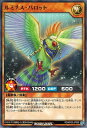 遊戯王ラッシュデュエル RD／KP03-JP036 ルミナス パロット