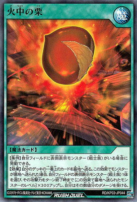 遊戯王ラッシュデュエル RD／KP03-JP04