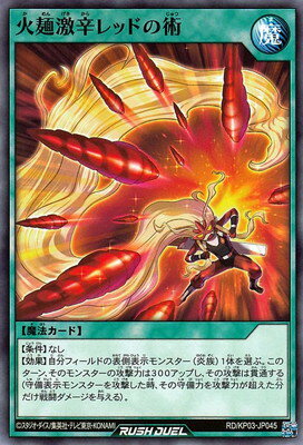 遊戯王ラッシュデュエル RD／KP03-JP04