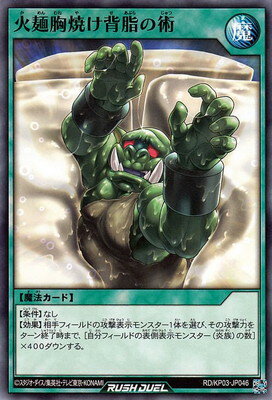 遊戯王ラッシュデュエル RD／KP03-JP04