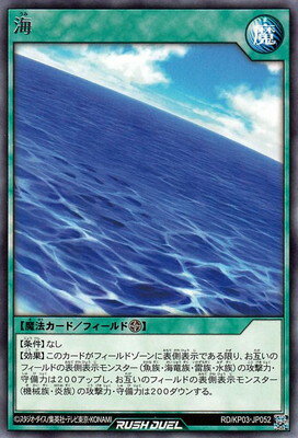Character - 遊戯王ラッシュデュエル RD／KP03-JP052 海 R