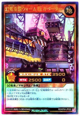 楽天市場】幻竜重騎ウォームexカベーターの通販